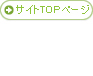 お店発見伝TOP